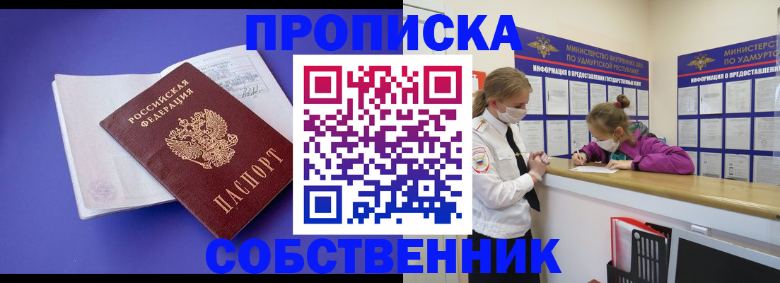 прописка в Великом Устюге